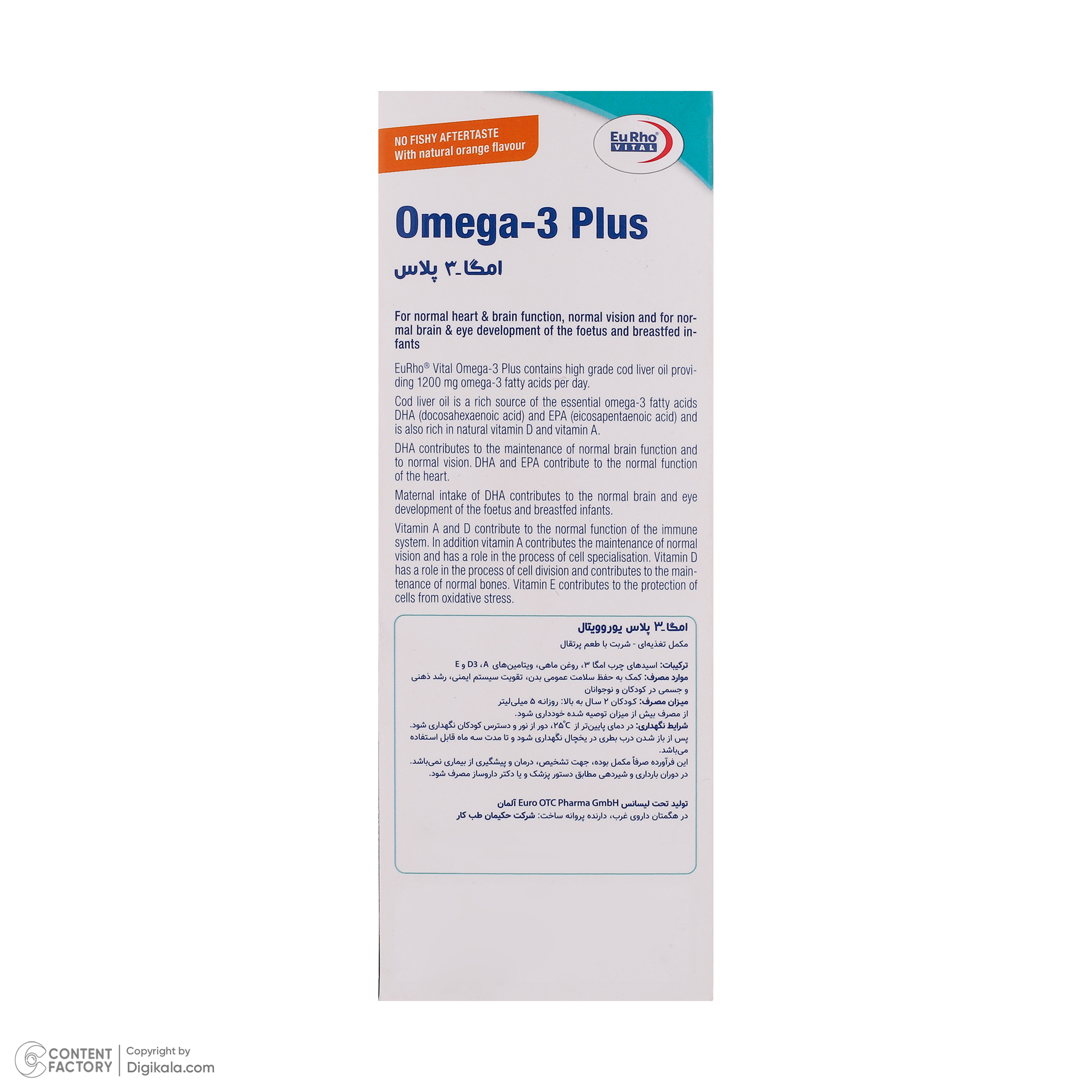شربت امگا 3 پلاس یوروویتال 200 میلی لیتر به همراه قرص فوکوس پلاس کیدز یوروویتال بسته 60 عددی