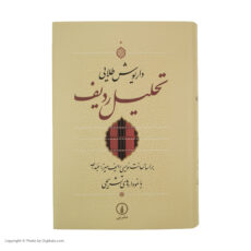 کتاب تحلیل ردیف اثر داریوش طلایی نشر نی