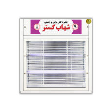 حشره کش برقی شهاب گستر مدل FUV208M