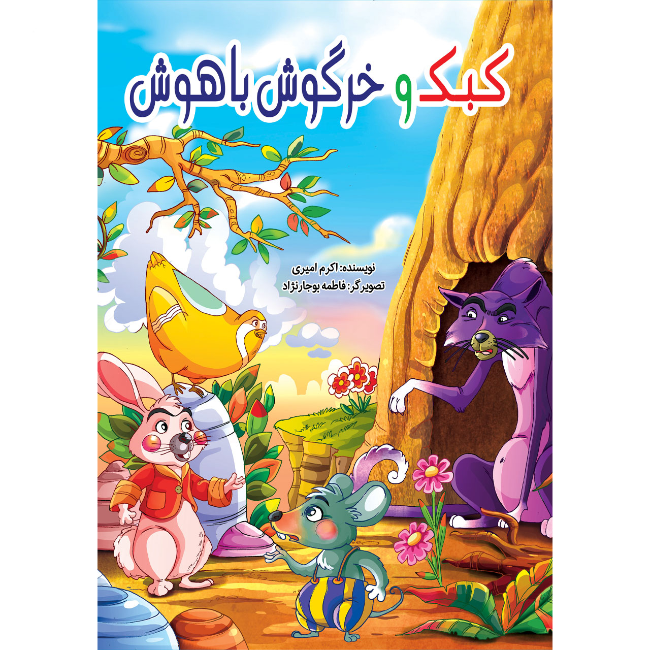 کتاب مجموعه دارکوب اثر کوثر بابکی انتشارات نسیم قلم 10 جلدی