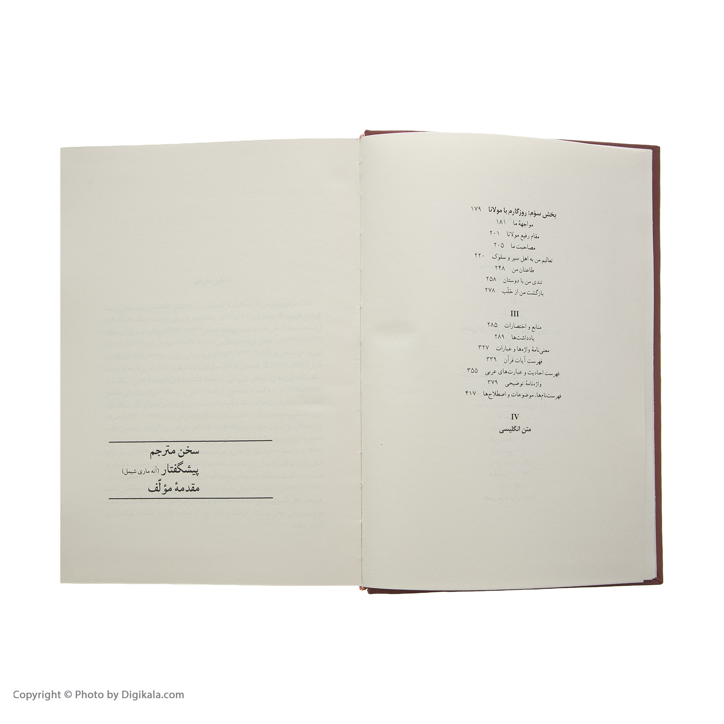 کتاب من و مولانا اثر ویلیام چیتیک انتشارات مروارید