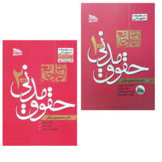 کتاب آموزش جامع حقوق مدنی اثر دکتر محمدمهدی توکلی انتشارات مکتوب آخر 2 جلدی