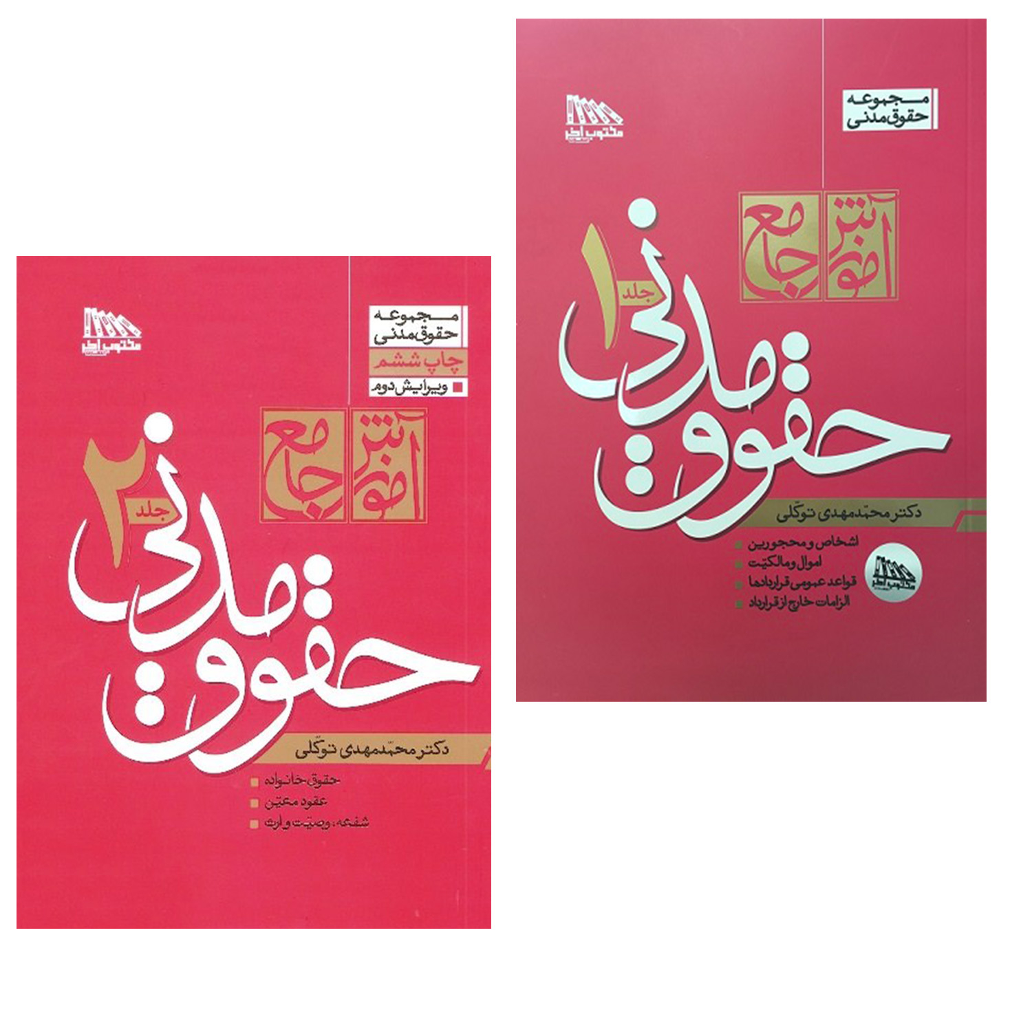 کتاب آموزش جامع حقوق مدنی اثر دکتر محمدمهدی توکلی انتشارات مکتوب آخر 2 جلدی