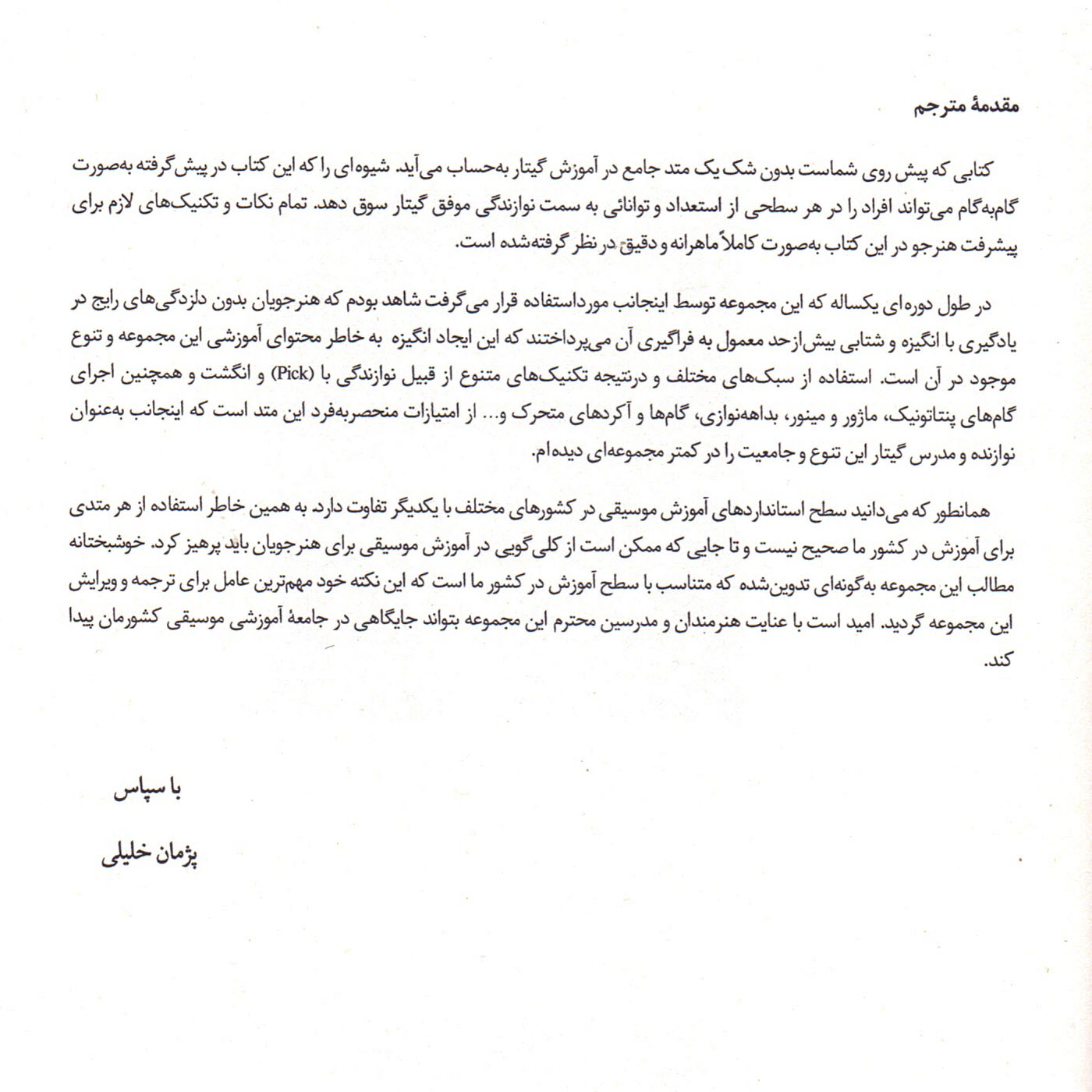 کتاب متد جامع گیتار هال لئونارد اثر ویل اشمیت و گریگ کخ انتشارات نای و نی