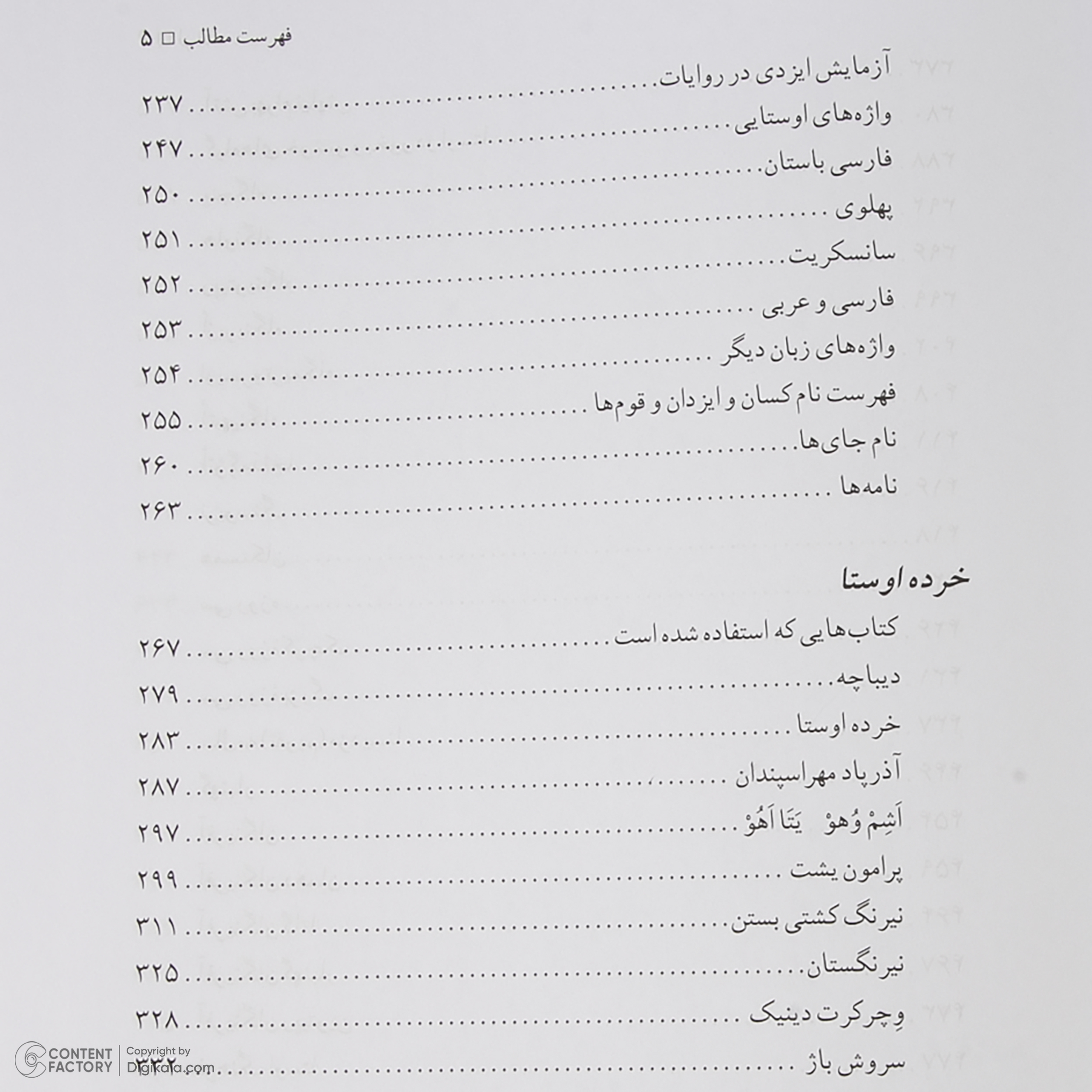 کتاب اوستا اثر ابراهیم پورداود نشر نگاه مجموعه 4 جلدی