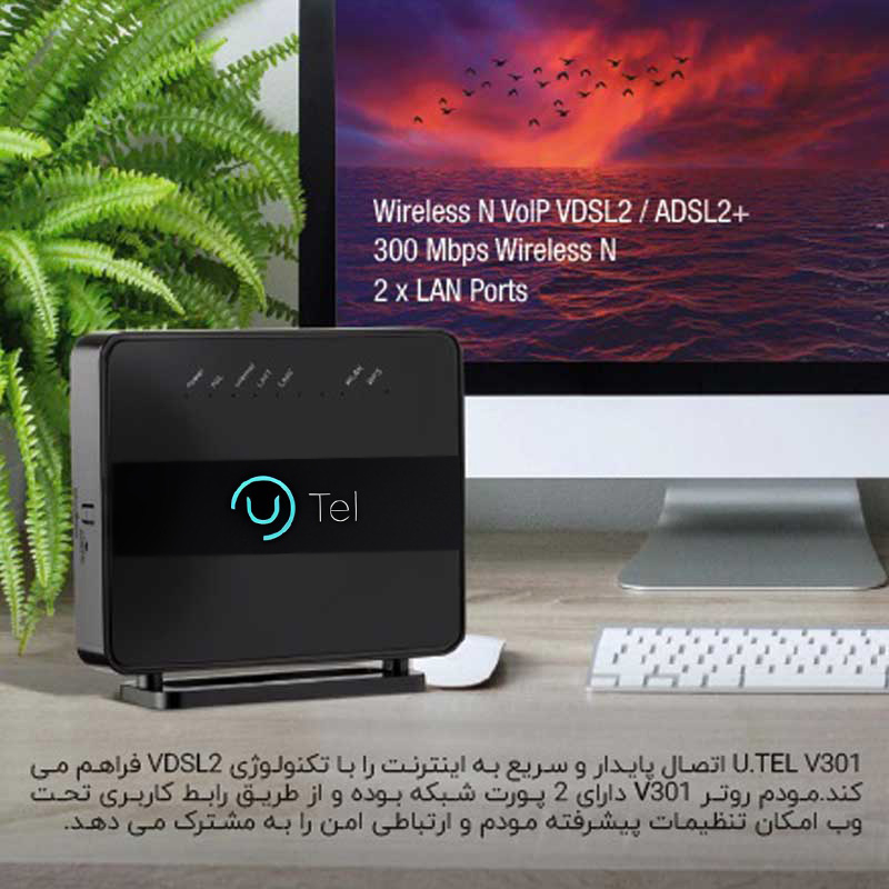 مودم روتر ADSL2+/VDSL2 یوتل مدل V301