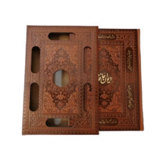 کتاب دیوان حافظ نشر شرکت انتشارات آرازبیکران