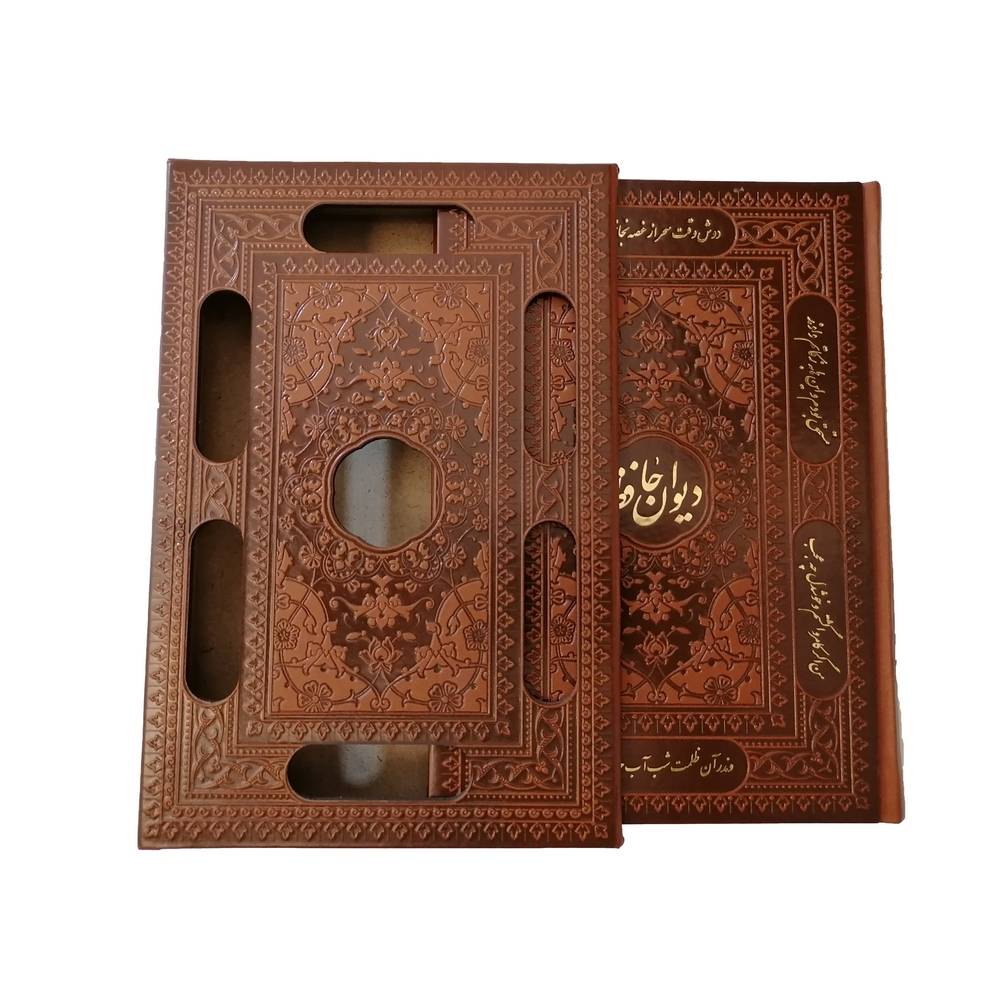 کتاب دیوان حافظ نشر شرکت انتشارات آرازبیکران