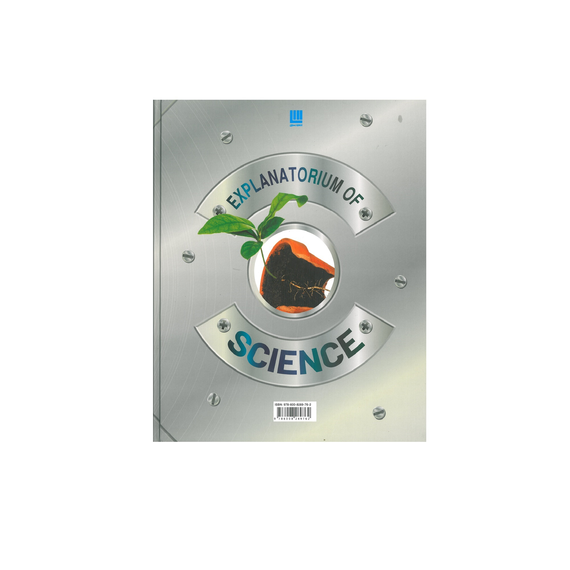 کتاب دایره المعارف مصور علوم اثر دورلینگ کیندرزلی انتشارات سایان