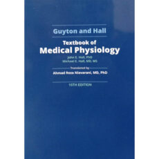 کتاب فیزیولوژی پزشکی گایتون اثر جان ای هال و مایکل ای هال ترجمه احمدرضا نیاورانی انتشارات آرتین طب جلد 1