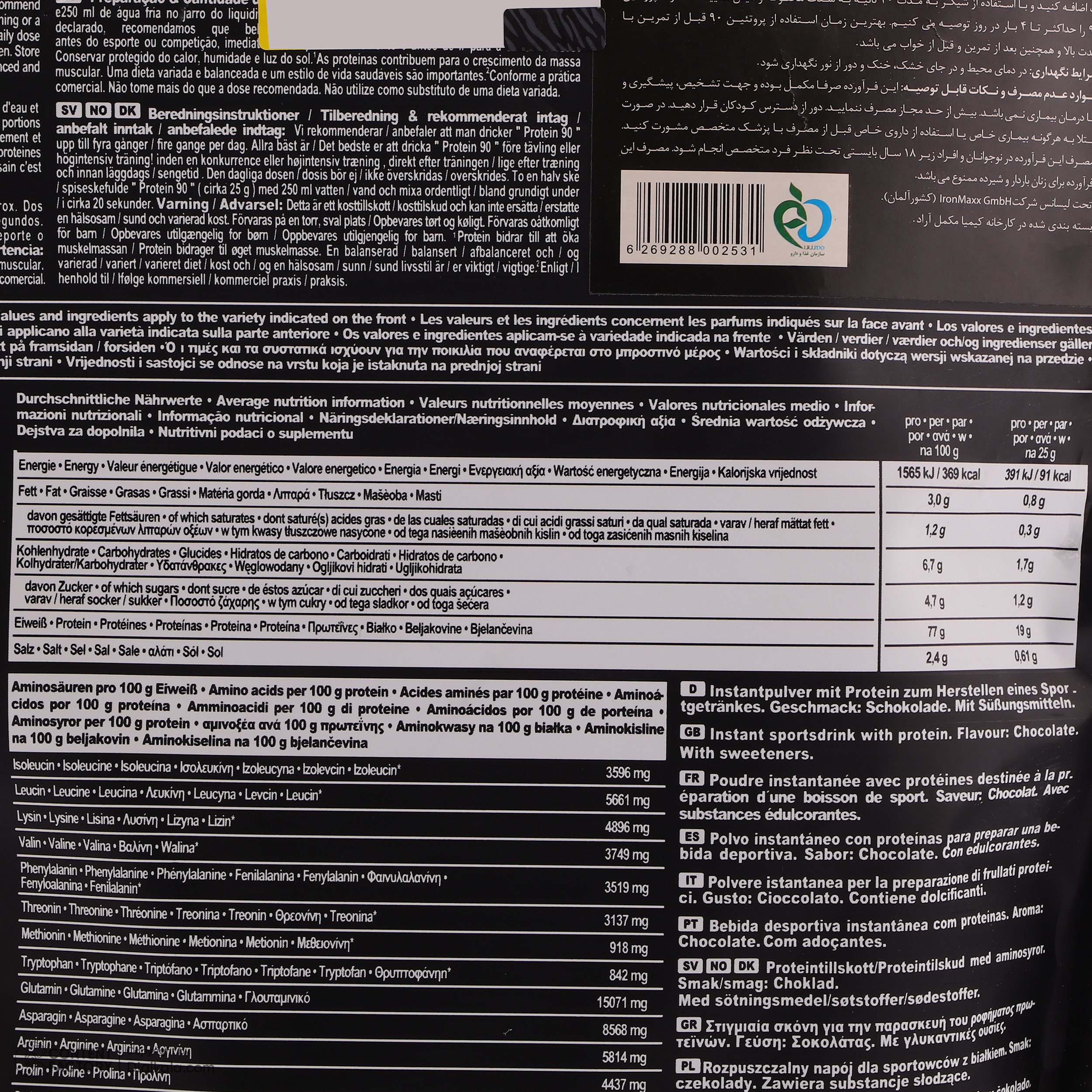 پودر پروتئین 90 با طعم شکلات آیرون مکس - 1000 گرم