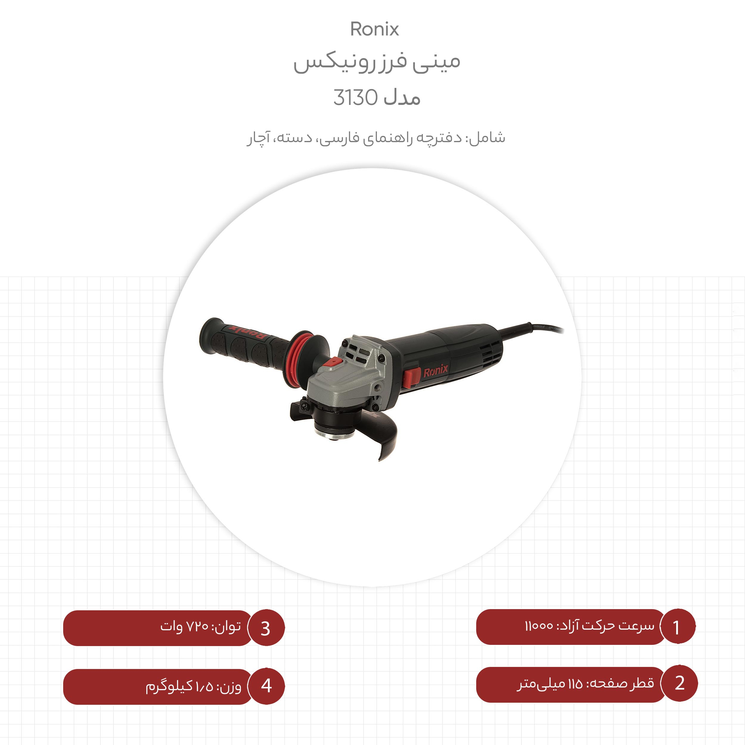 مینی فرز رونیکس مدل 3130