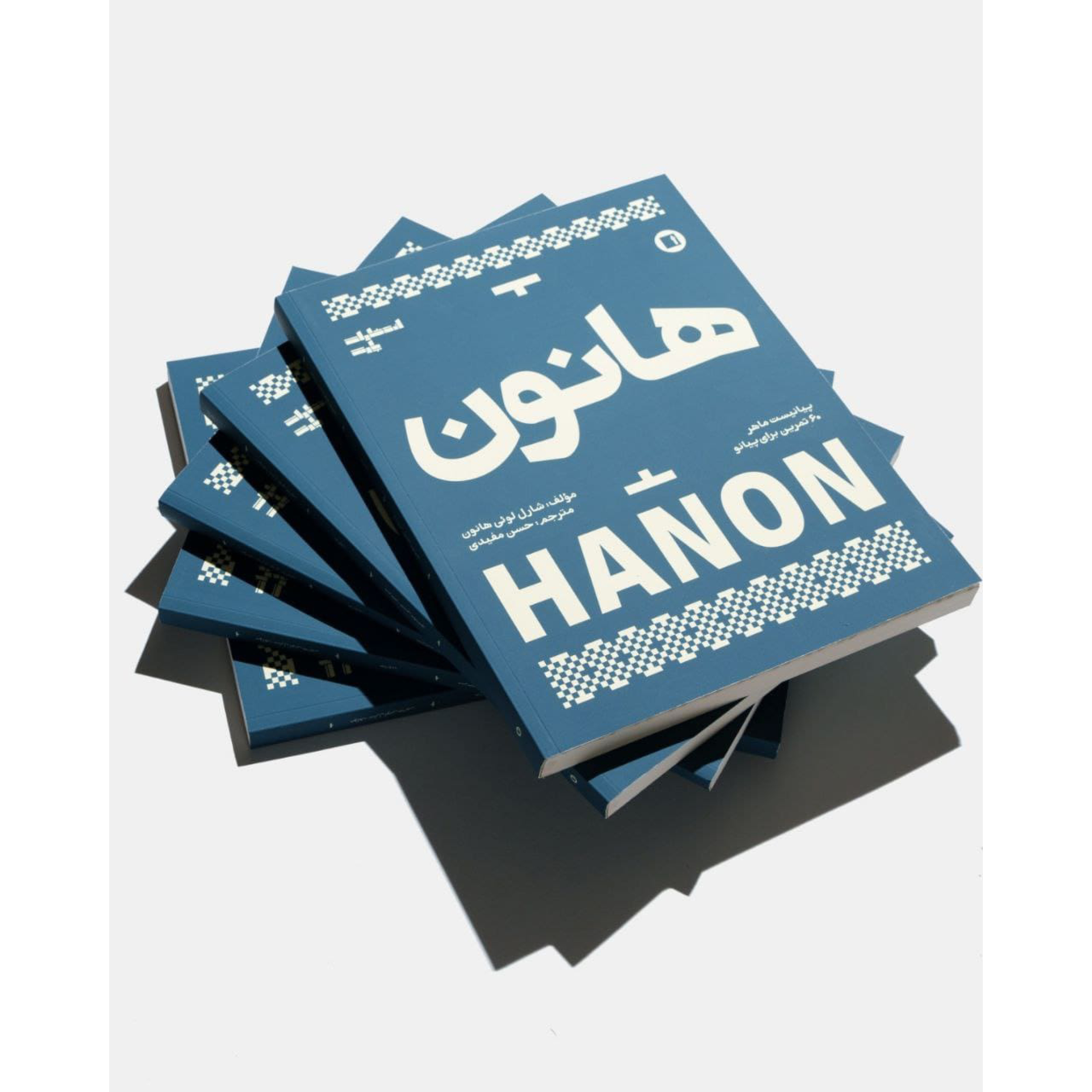 کتاب هانون پیانیست ماهر 60 تمرین برای پیانو اثر شارل لوئی هانون انتشارات پارت