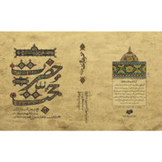 کتاب حضرت حجت اثر آیت الله بهجت انتشارات واژه پرداز اندیشه