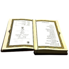 کتاب قرآن کریم ترجمه مهدی الهی قمشه ای انتشارات پیام عدالت
