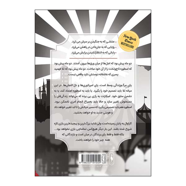 کتاب کاراوال جلد 3 پایان اثر استفنی گاربر نشر باژ
