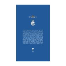 کتاب آبی آنتیک از تاج تا استقلال اثر ابراهیم افشار انتشارات وزن دنیا