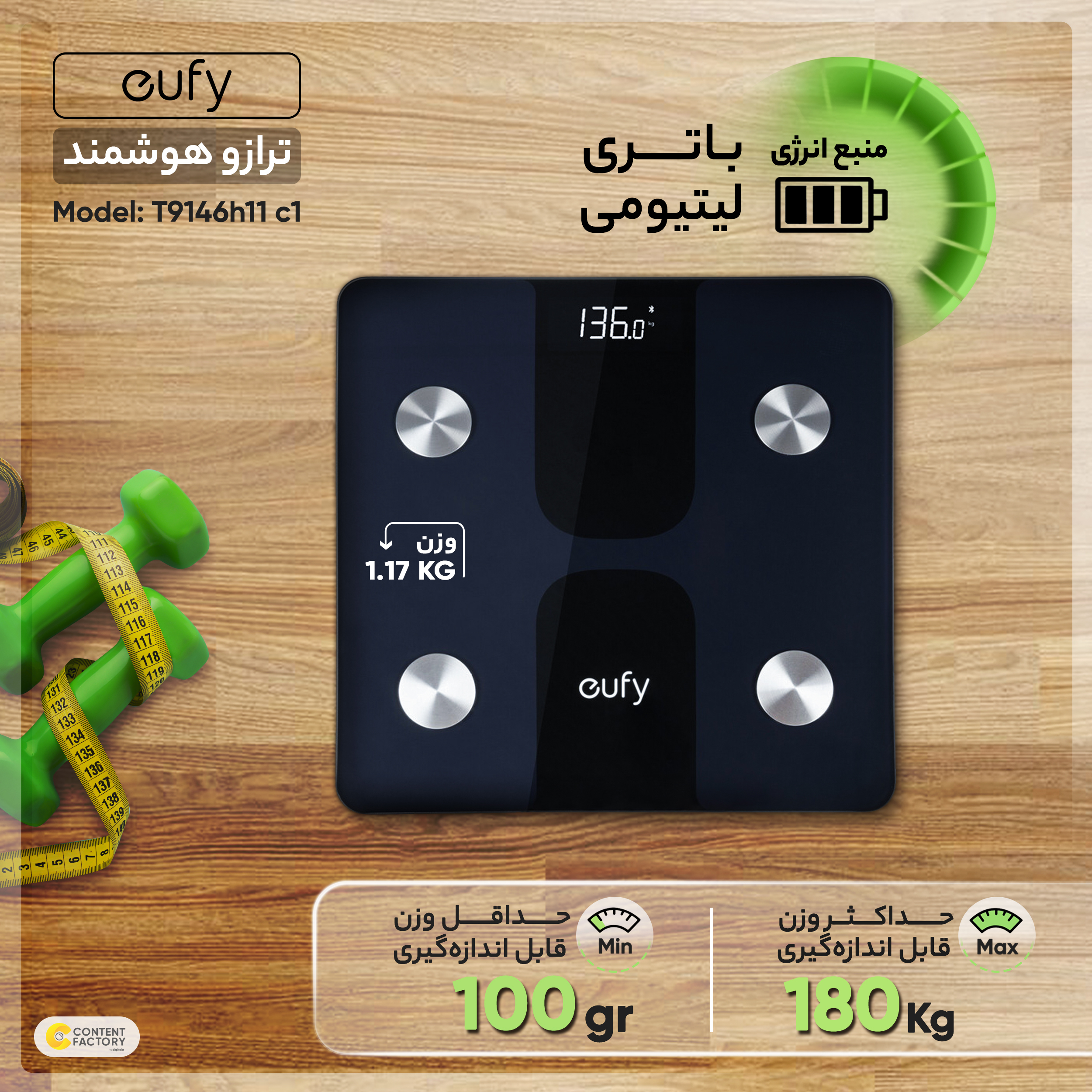 ترازوی دیجیتال هوشمند یوفی مدل T9146h11 c1