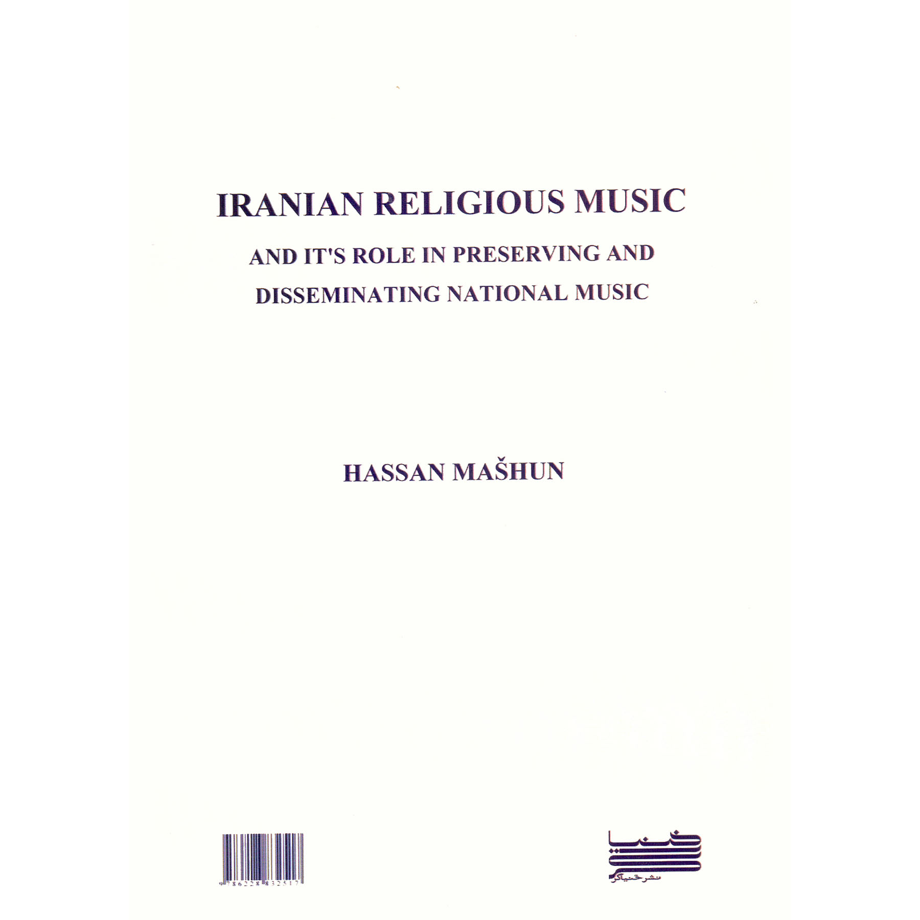 کتاب موسیقی مذهبی ایران و نقش آن در حفظ و اشاعه موسیقی ملی اثر حسن مشحون انتشارات خنیاگر