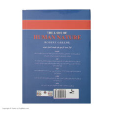 کتاب قوانین طبیعت انسان اثر رابرت گرین نشر نسل نواندیش