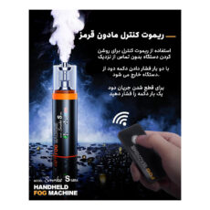 دستگاه مه ساز لنزگو مدل Fog Machine 15W