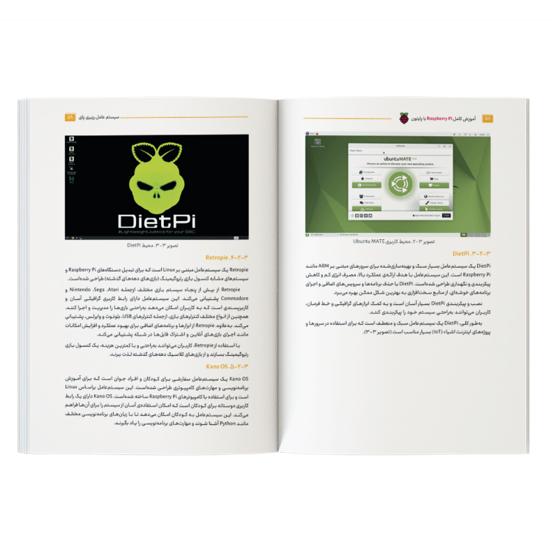 کتاب آموزش جامع رزبری پای Raspberry Pi با پایتون اثر جمعی از نویسندگان نشر کیان