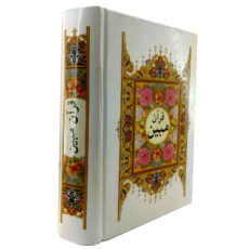 کتاب قرآن مبین ترجمه حسین انصاریان انتشارات نشتا