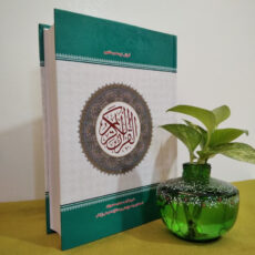 کتاب آموزش ترجمه و مفاهیم قرآن کریم اثر مهدی محمودیان انتشارات نسیم حیات
