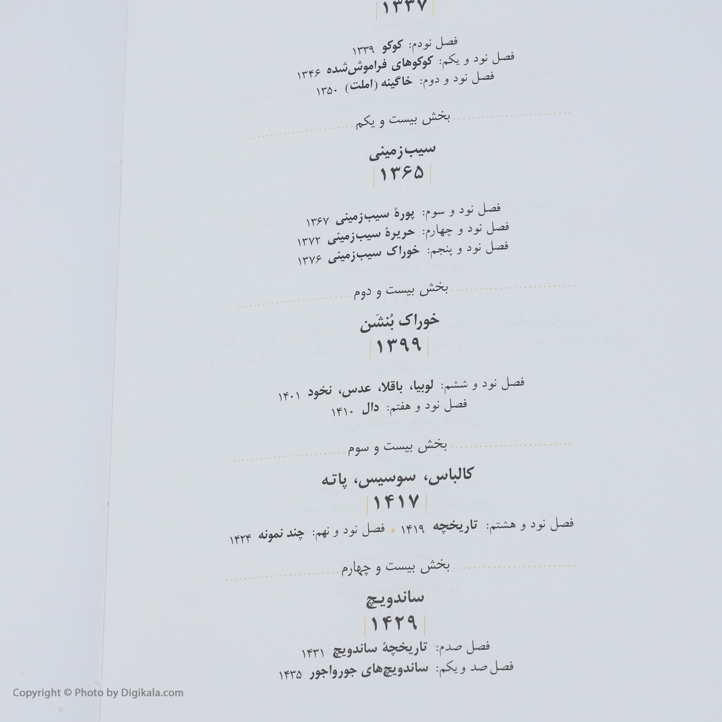کتاب مستطاب آشپزی از سیر تا پیاز اثر نجف دریابندری دو جلدی