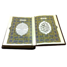 کتاب قرآن کریم ترجمه مهدی الهی قمشه ای انتشارات پیام عدالت
