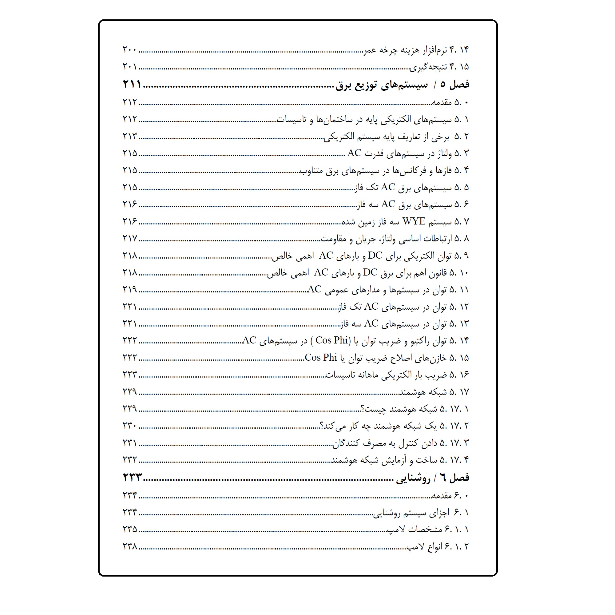 کتاب مدیریت انرژی  اثر جمعی از نویسندگان انتشارات قدیس