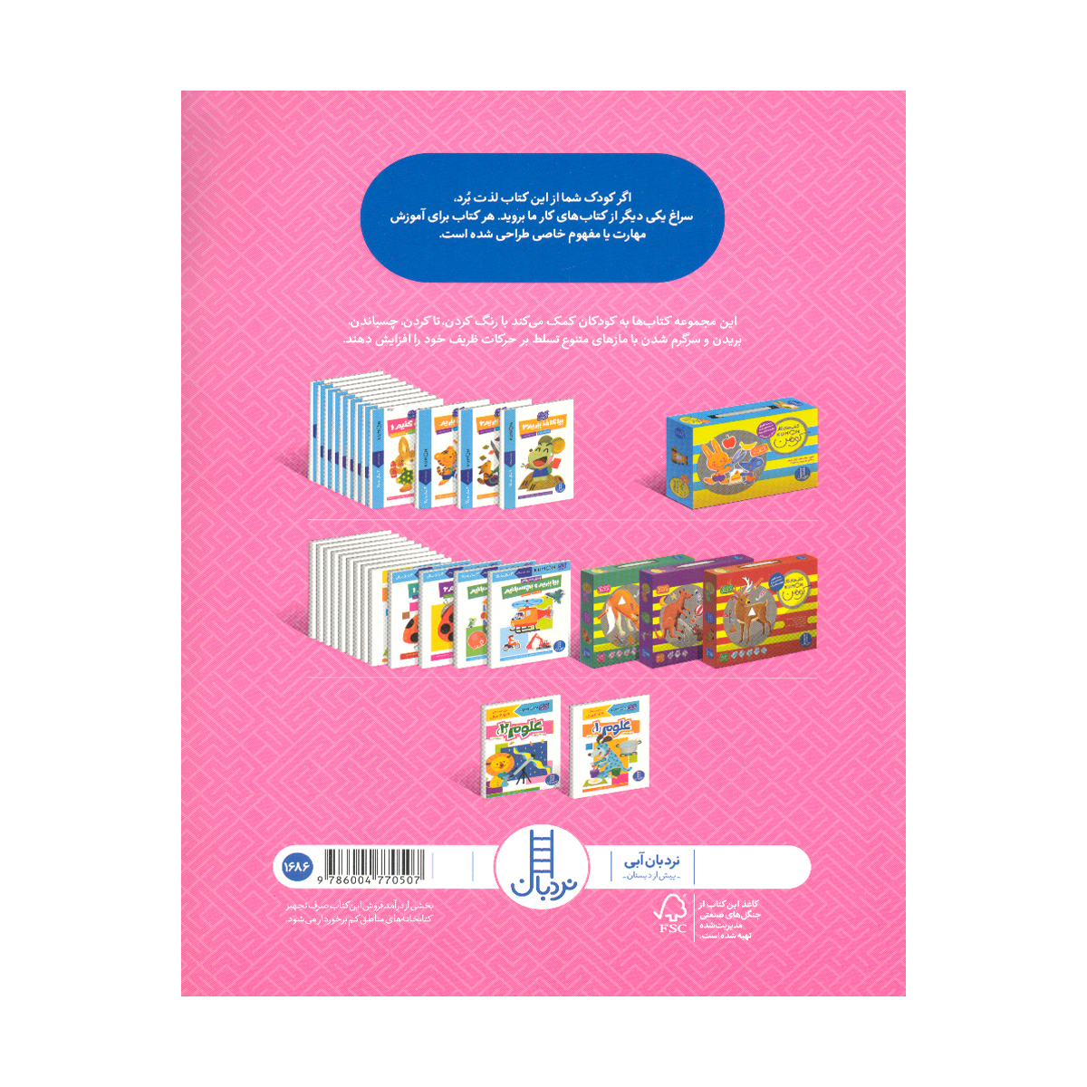 کتاب مهارت تفکر کومن اثر جمعی از نویسندگان ترجمه جلال الدین محمدی انتشارات فنی ایران 8 جلدی