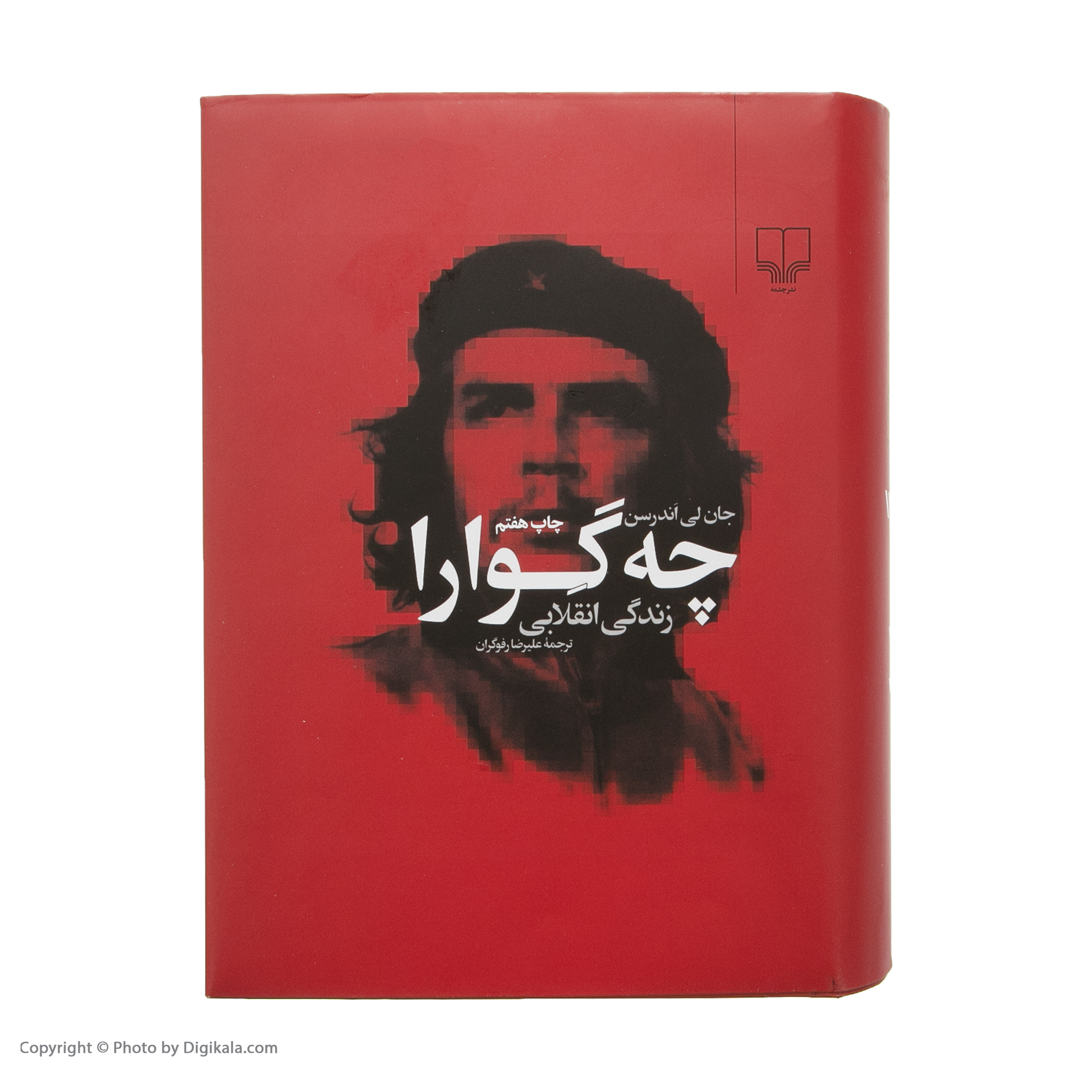 کتاب چه گوارا زندگی انقلابی اثر جان لی اندرسن  نشر چشمه