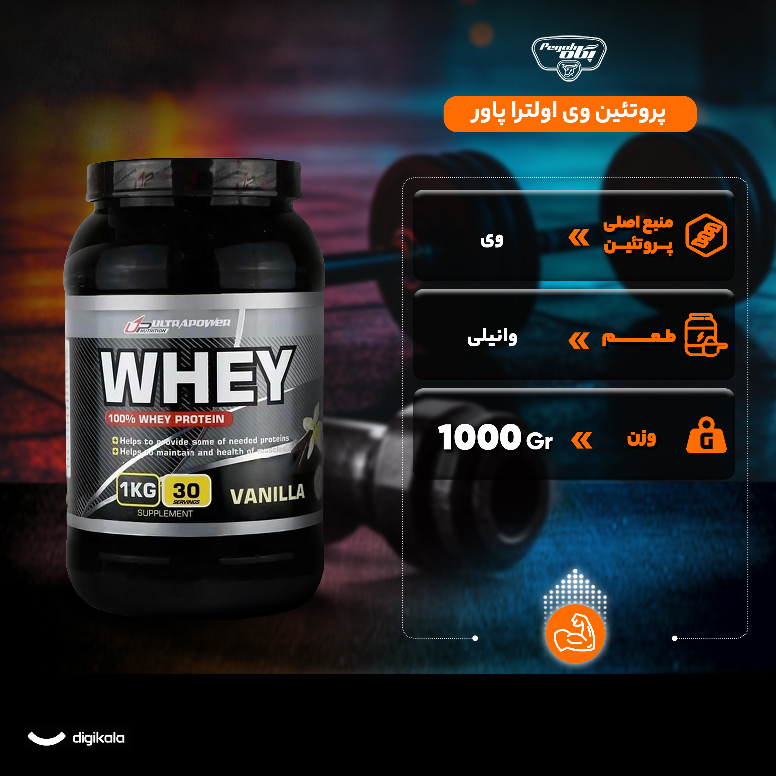 پروتئین وی اولترا پاور پگاه - 1 کیلوگرم