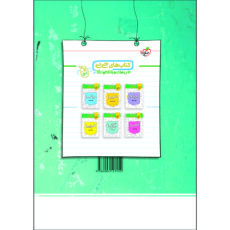 کتاب پرسش های چهار گزینه ای فیزیک دهم ریاضی اثر جمعی از نویسندگان انتشارات خیلی سبز