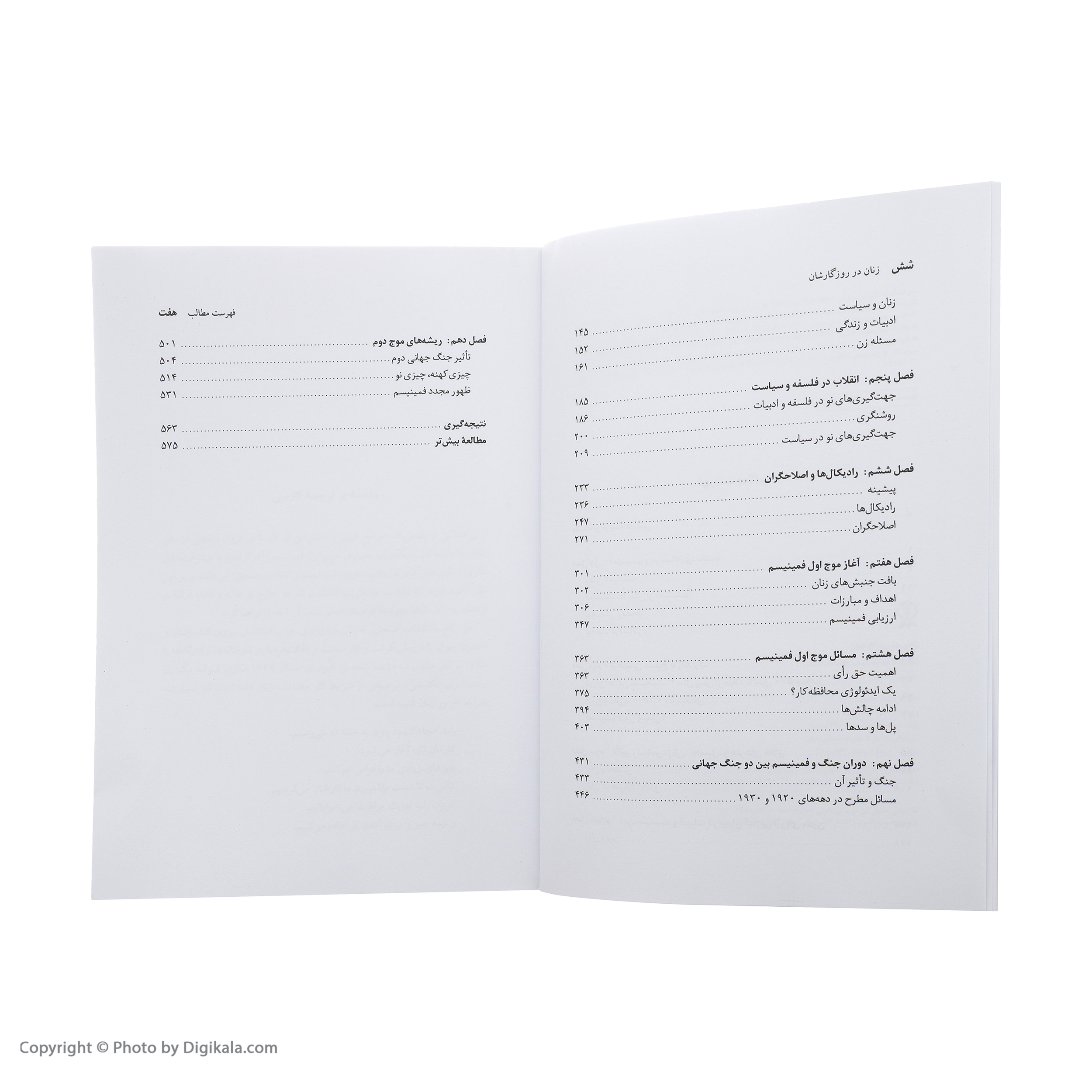 کتاب زنان در روزگارشان اثر مارلین لگیت نشر نی