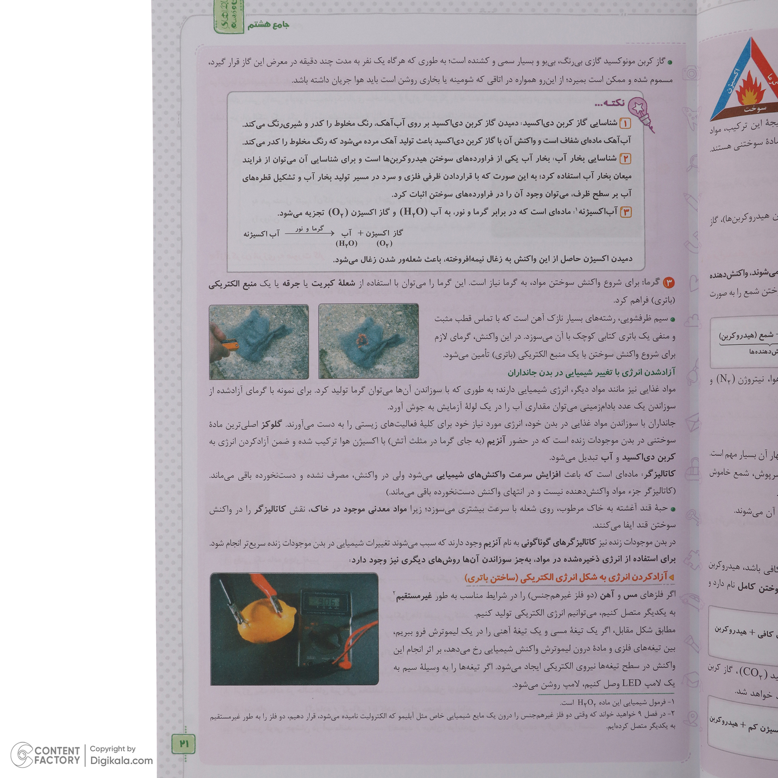 کتاب ماجرای بیست جامع پایه هشتم اثر گروه مولفان انتشارات خیلی سبز نوبت چاپ اول