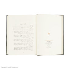 کتاب دو قرن سکوت سرگذشت حوادث و اوضاع تاریخی ایران در دو قرن اول اسلام اثر دکتر عبدالحسین زرین کوب انتشارات سخن