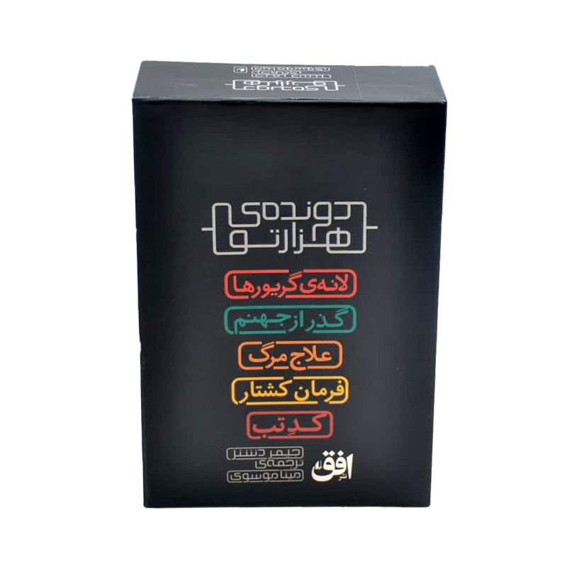 کتاب دونده هزارتو اثر جیمز دشنر نشر افق 5 جلدی