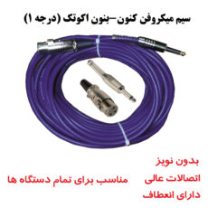 کابل میکروفن کنون به بنون اکوتک مدل CL05 طول 5 متر