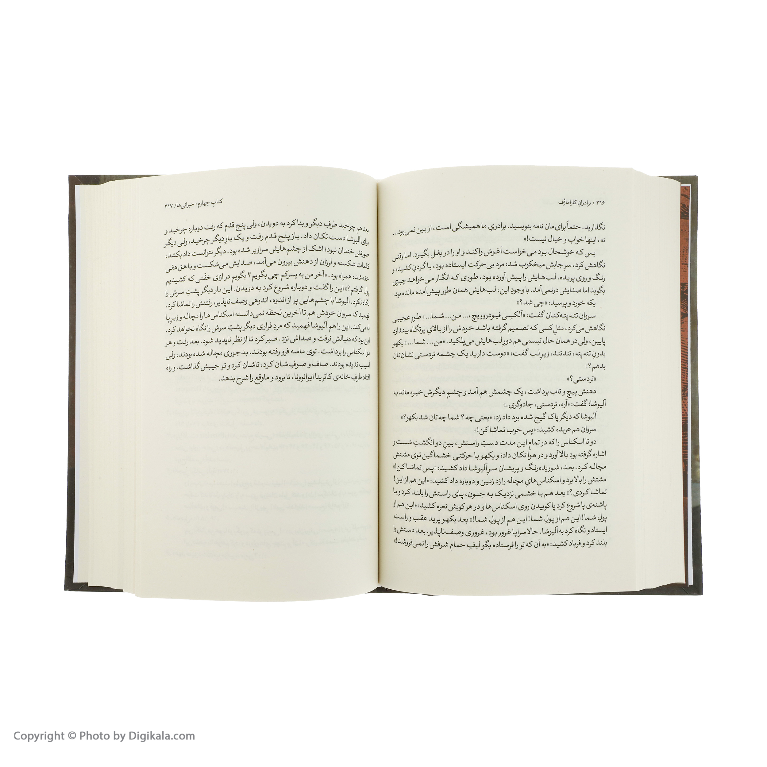 کتاب برادران کارامازوف اثر فیودور داستایوسکی نشر نگاه 2 جلدی