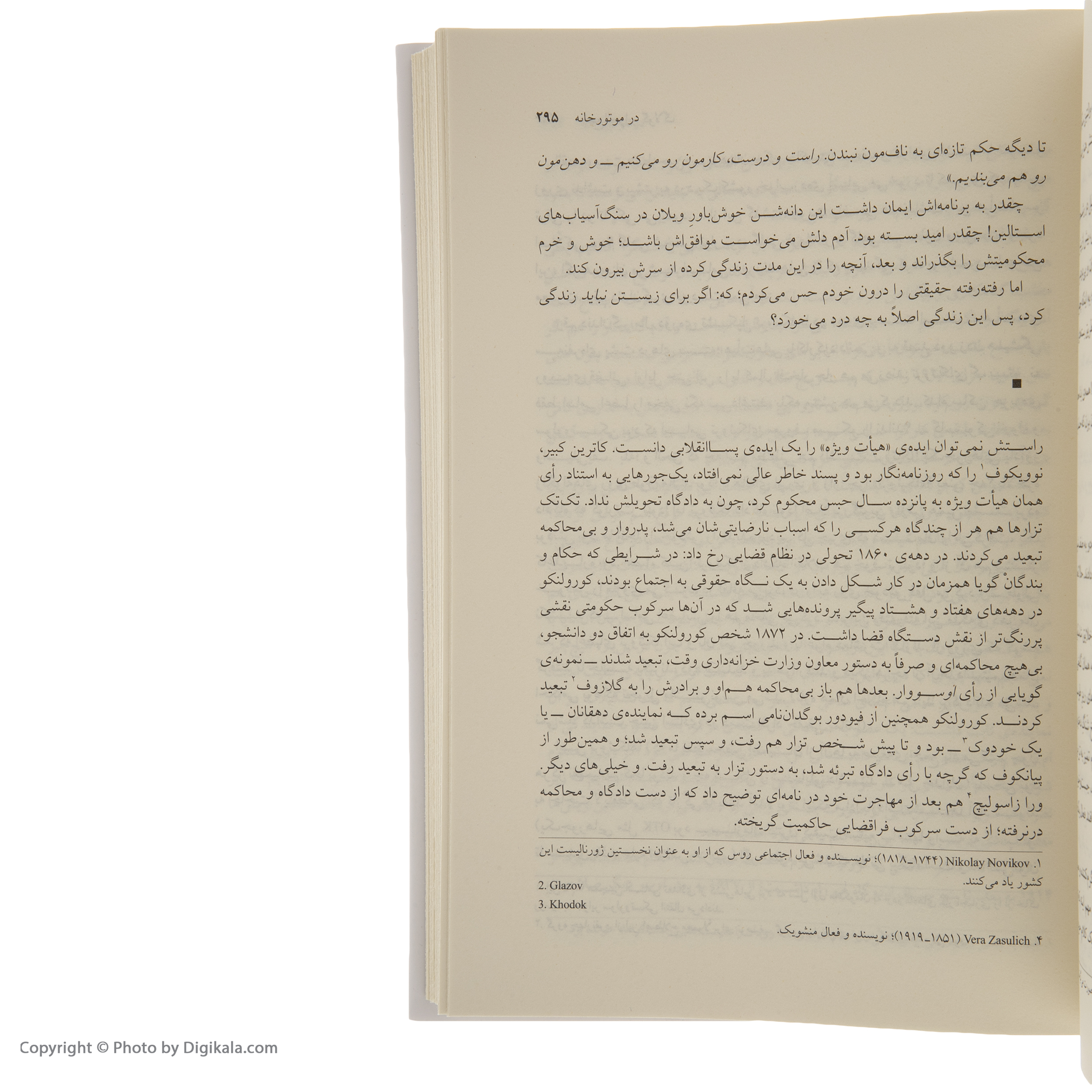 کتاب مجمع الجزایر گولاگ اثر الکساندر سولژنیتسین نشر مرکز