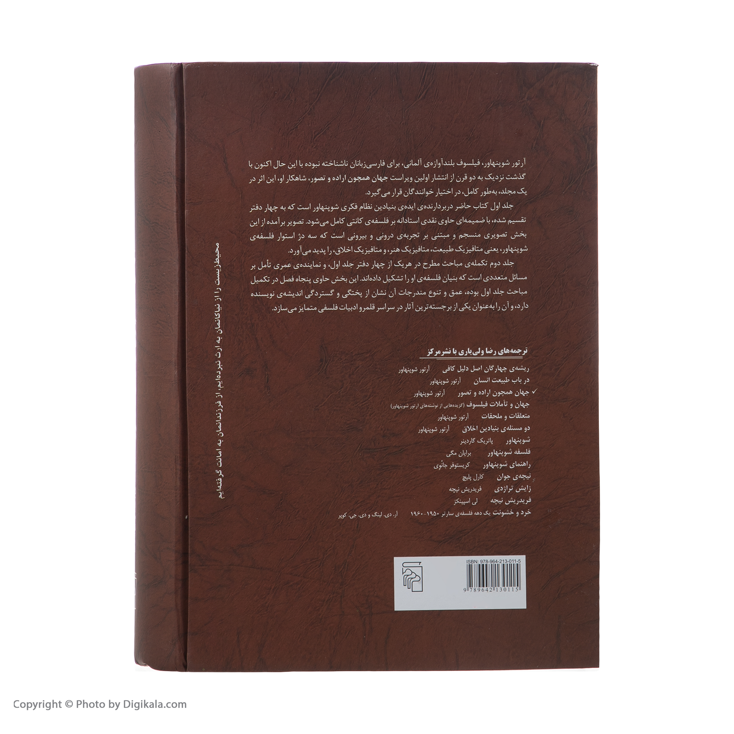 کتاب جهان همچون اراده و تصور اثر آرتور شوپنهاور