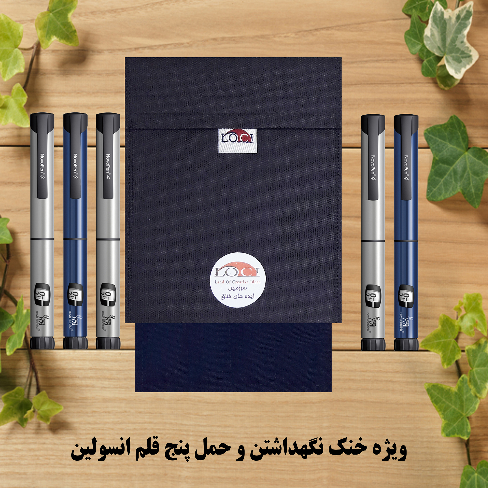 کیف خنک نگهدارنده انسولین لوک آی مدل 5 قلم کد 00 مجموعه 2 عددی