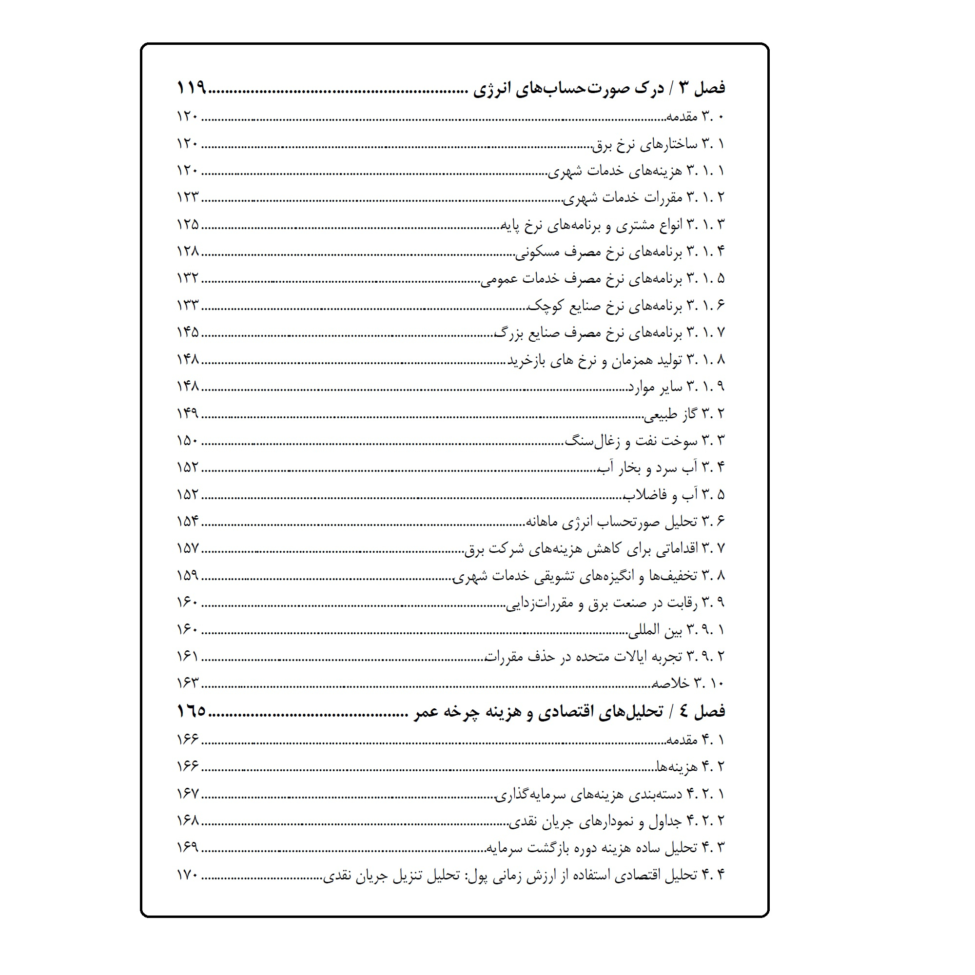 کتاب مدیریت انرژی  اثر جمعی از نویسندگان انتشارات قدیس