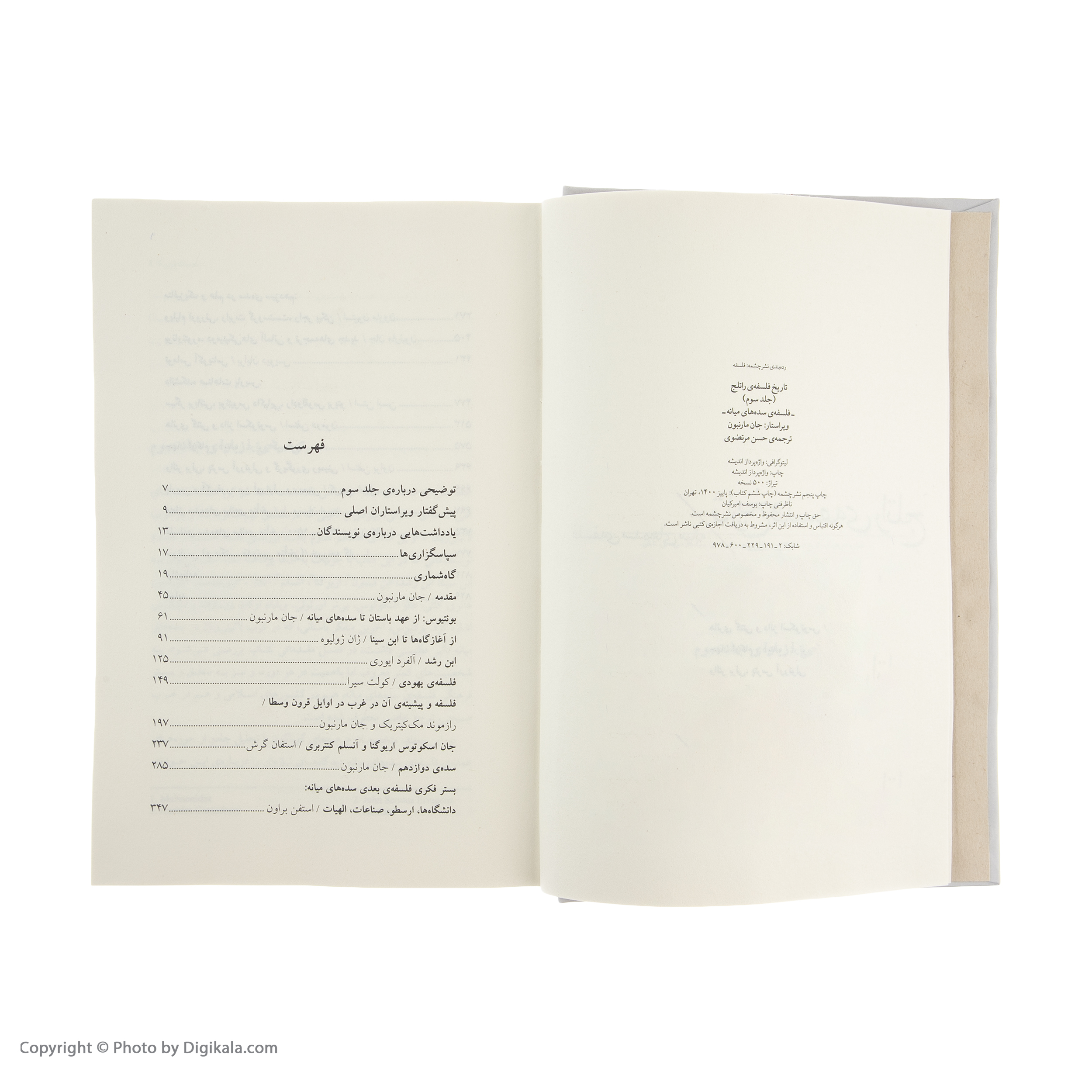 کتاب تاریخ فلسفه ی راتلج اثر جان مارنبون نشر چشمه - جلد سوم