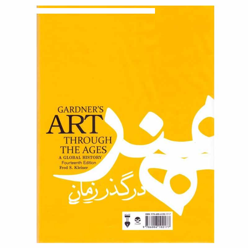کتاب هنر در گذر زمان اثر هلن گاردنر نشر نو