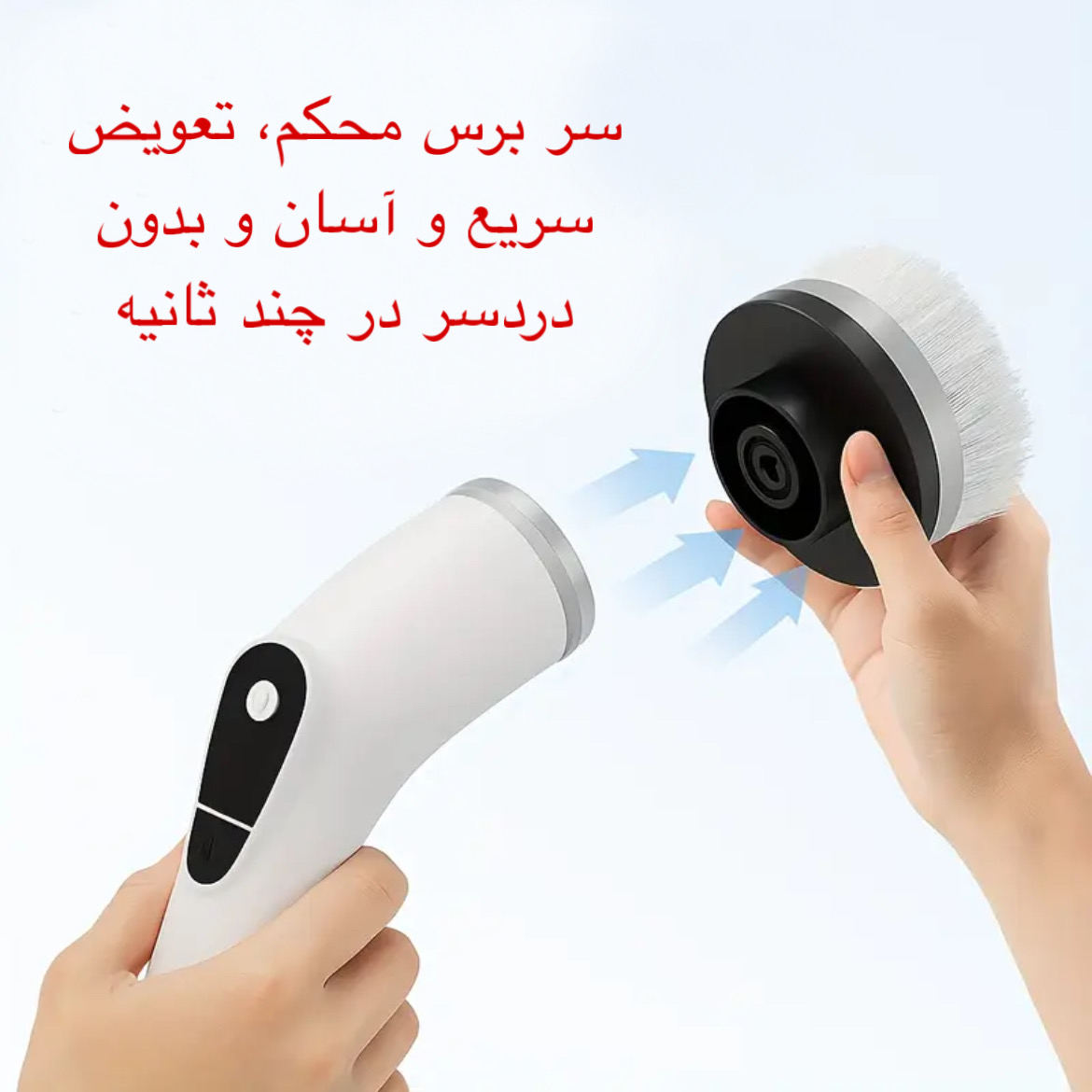 برس شستشو مدل 1 9IN