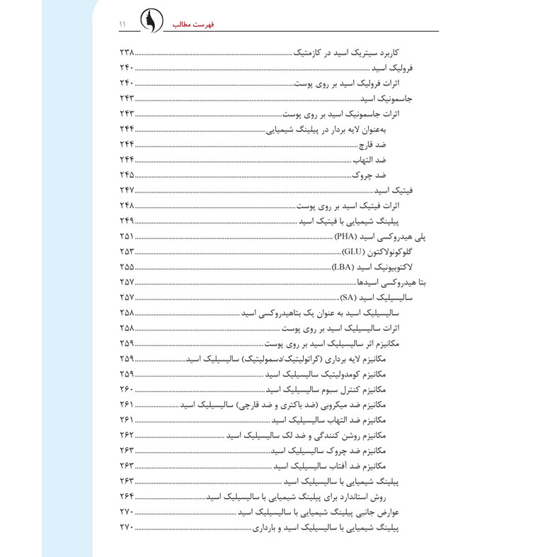 کتاب پیلینگ شیمیایی از نگاه بیوشیمی اثر دکتر لیلا جمالزاده انتشارات اندیشه کهن
