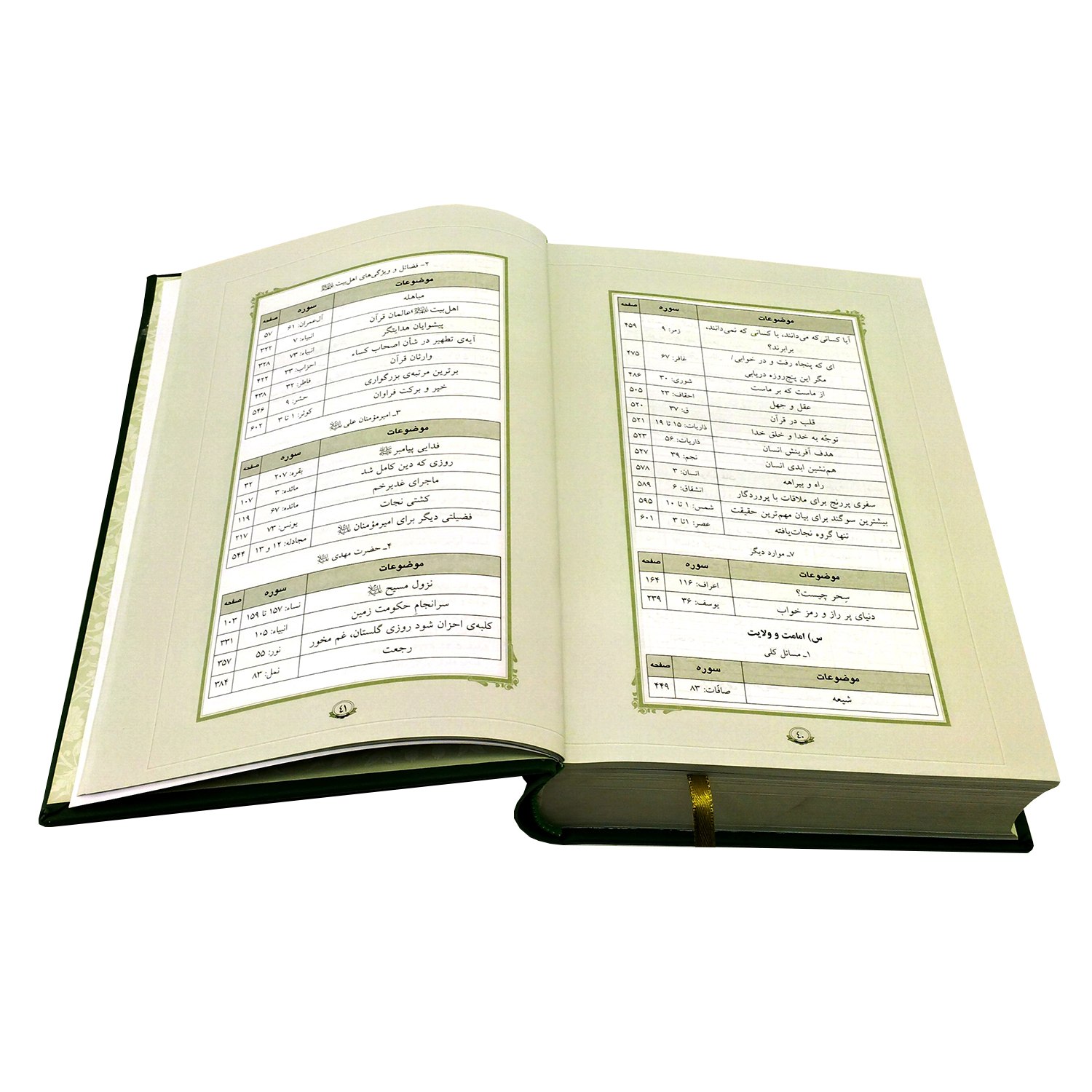 کتاب قرآن حکیم همراه با شرح آیات منتخب ویژه دانش آموزان ترجمه دکتر محمد فقیهی رضایی انتشارات مرکز طبع و قرآن جمهوری اسلامی ایران